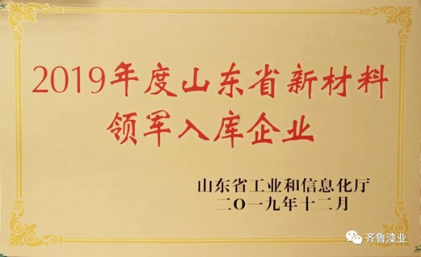 再傳捷報：深夜福利免费漆業榮膺山東省新材料領軍入庫企業